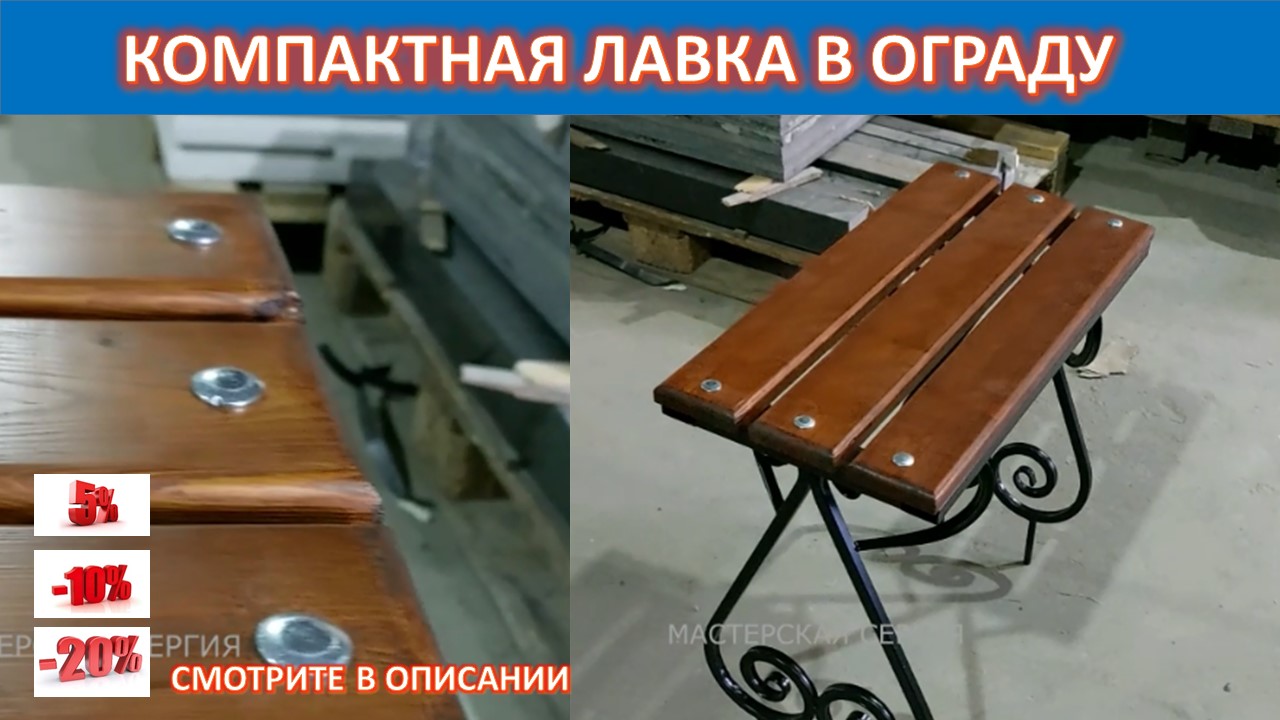 СКАМЕЙКА 60см С МЕТАЛЛИЧЕСКИМ КАРКАСОМ И ДЕРЕВЯННОЙ СИДУШКОЙ ДЛЯ РИТУАЛЬНЫХ ПЛИТ.