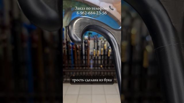 Трость "Мюнхен"  8 962 684 23 56 - для заказа