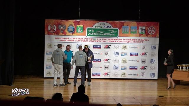 Награждение ралли "УРАЛХИМ Пушкинские горы 2022"