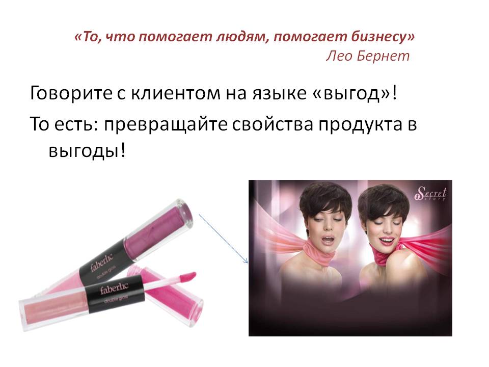 Курс Успешного Продавца. Урок 7.   Язык выгоды. Презентация.