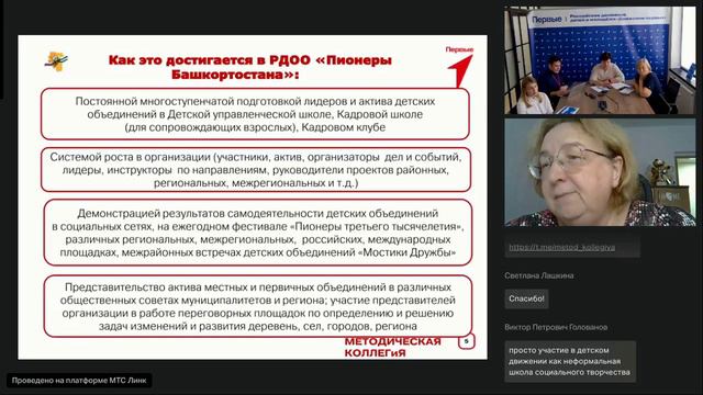 Деятельность коллективных участников Движения Первых:традиции и перспективы