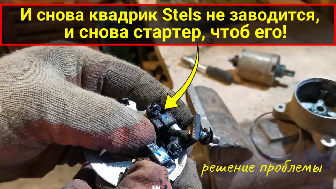 И снова стартер: опять не заводится квадроцикл Stels 500 GT Kazuma