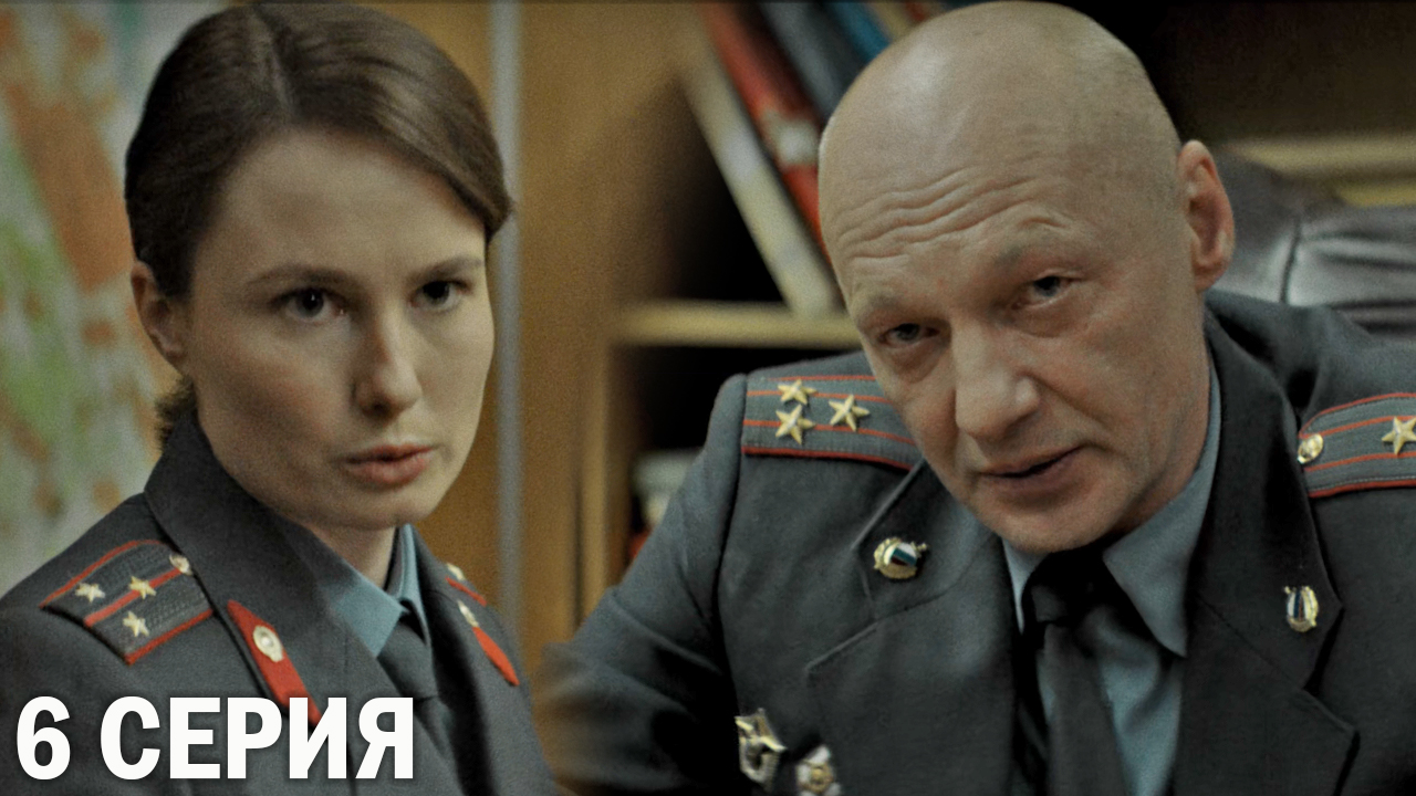 Тень Чикатило 6 серия обзор