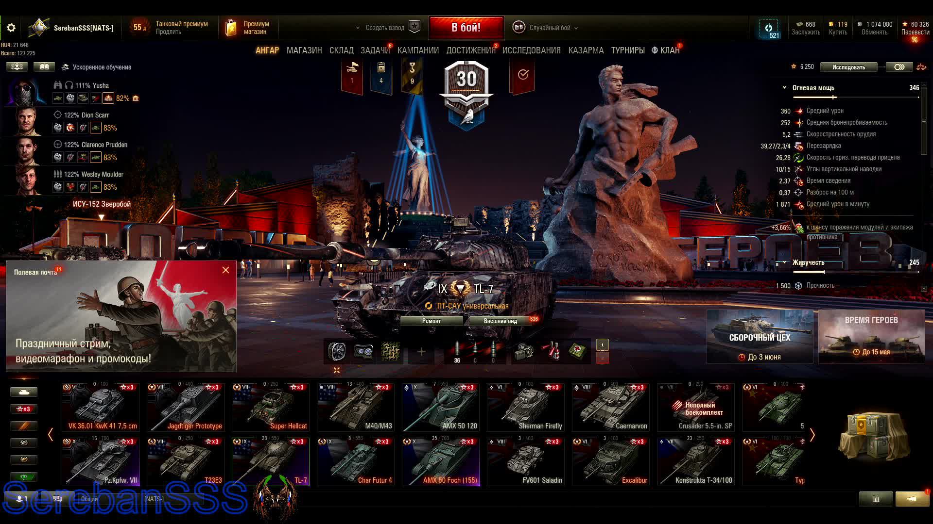 Мир Танков 9 Мая 2024