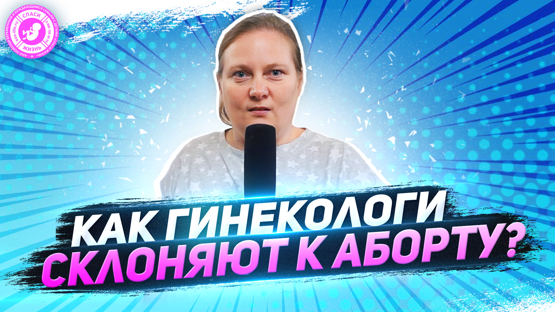 ● КАК ГИНЕКОЛОГИ СКЛОНЯЮТ К АБОРТУ? #ГИНЕКОЛОГИЯ