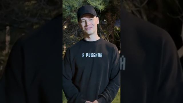Ярослав (SHAMAN) - Паш, родной! Свободно и легко дышится только в России. Возвращайся домой.