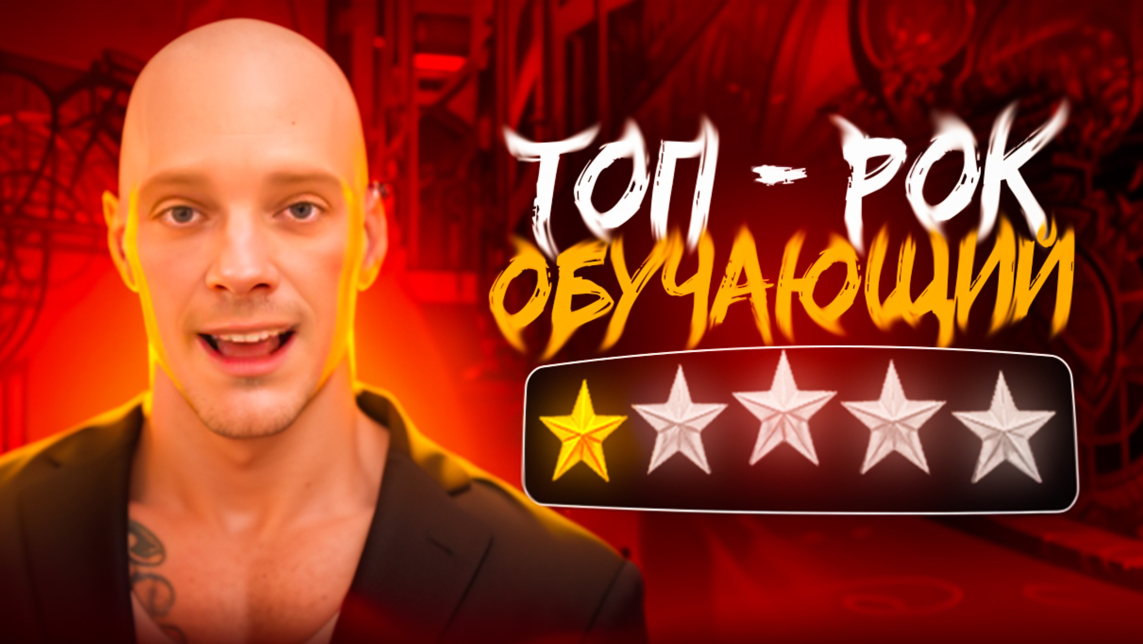 Топ-Рок|NIKAGOR