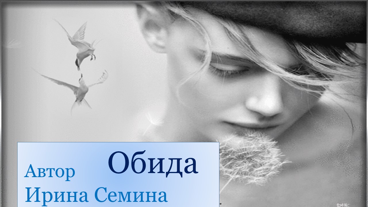 Обида на родителей. Это можно простить?