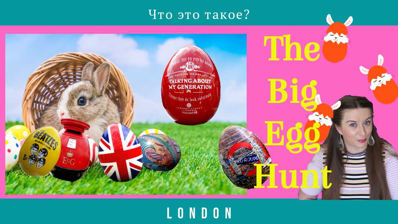 ЛОНДОН. Как украсить пасхальные яйца? Идеи от знаменитых дизайнеров и мировых звёзд.