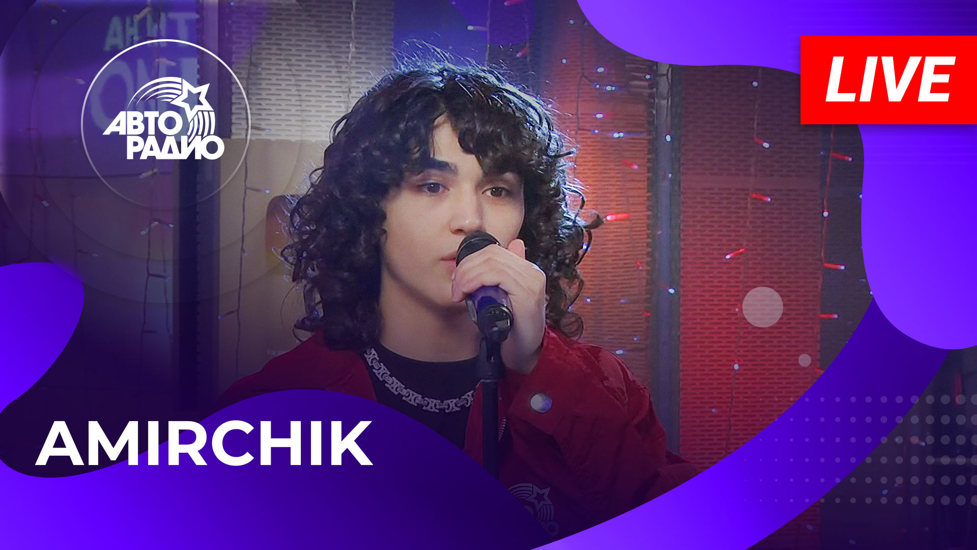 Amirchik с LIVE-премьерой песни  Розовый Вечер  на Авторадио (2024)!