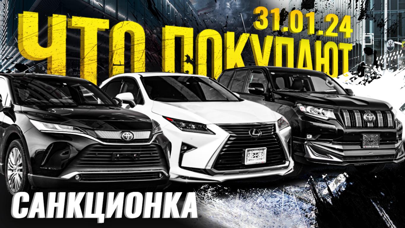 ПАРКОВКА SFERACAR?САНКЦИОННЫЕ АВТОМОБИЛИ ИЗ ЯПОНИИ?