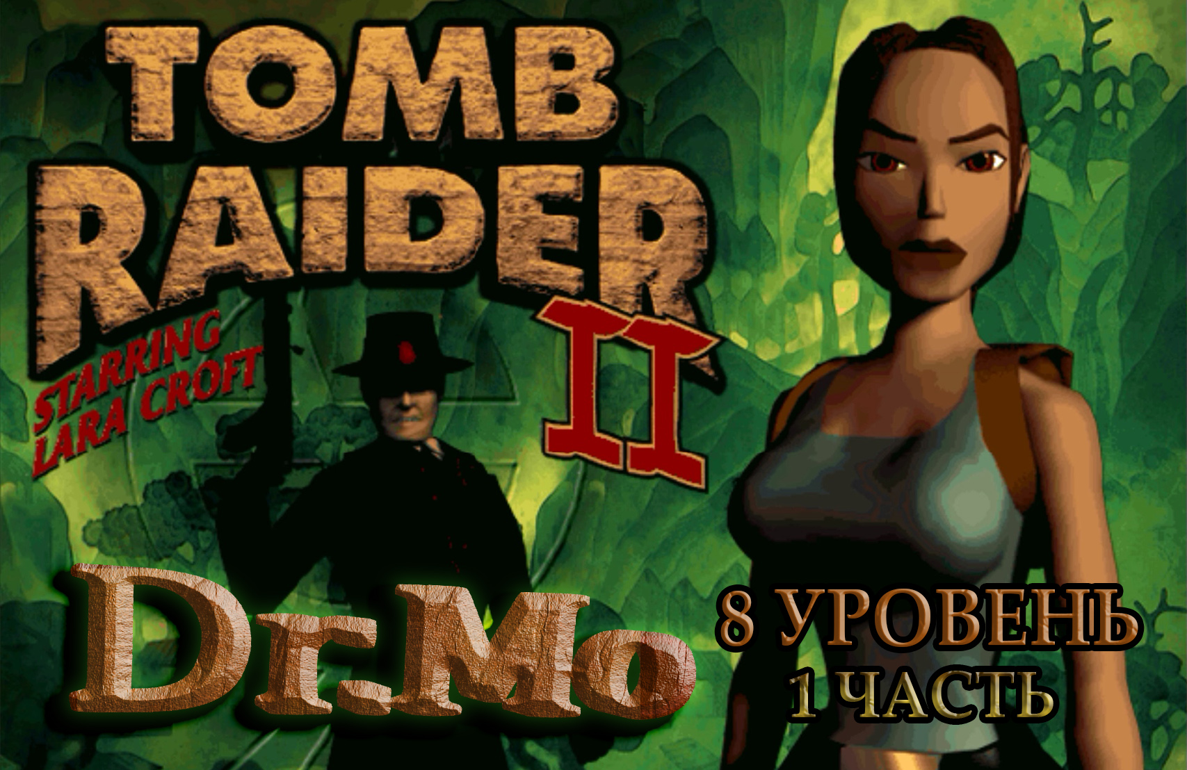 Tomb Raider 2. 8 уровень. Wreck of the Maria Doria. 1 часть.