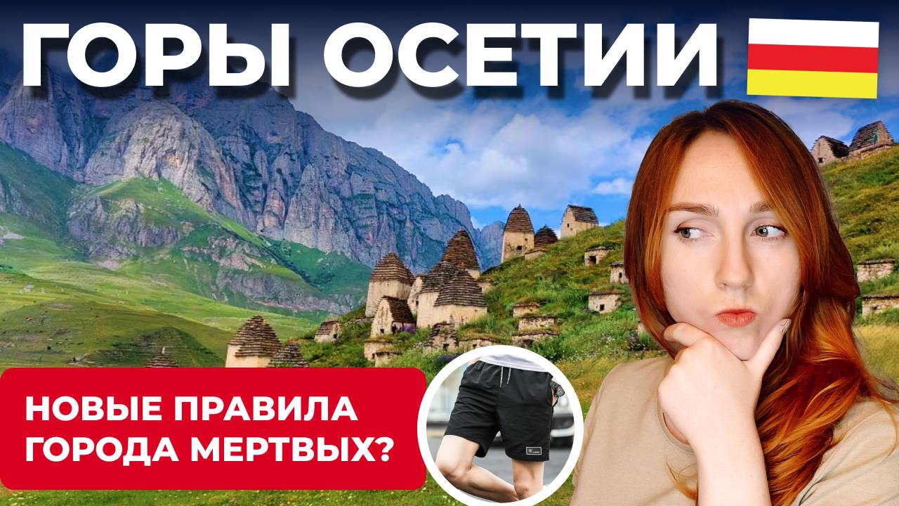 ЕХАЛИ К ЧИСТОМУ ВОЗДУХУ - А ПОЛУЧИЛИ...   |  Я НЕ УЗНАЛА КАРМАДОНСКОЕ УЩЕЛЬЕ  |  СЕВЕРНАЯ ОСЕТИЯ