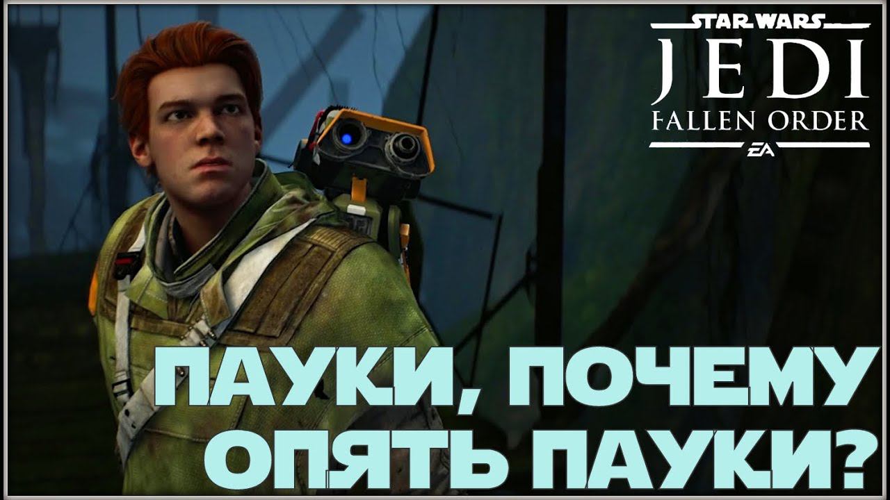 Новые возможности /Star War Jedi Fallen Order/ #6