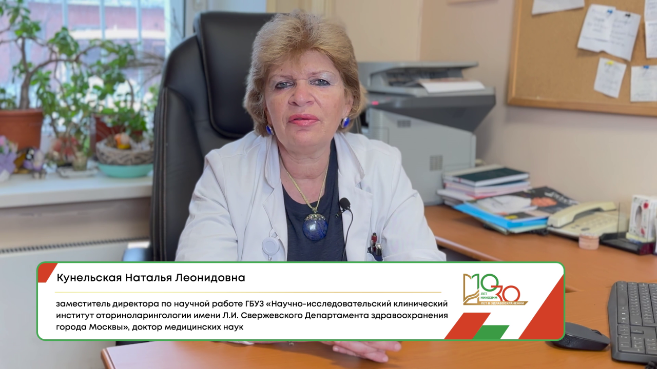 Поздравление НИИОЗММ от Кунельской Натальи Леонидовны