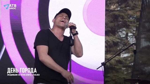 АЛУШТЕ 120 ЛЕТ. Концертная программа на ФСЦ "Крымский" 29.05.2022