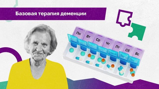 Видеокурс "Всё о деменции за 60 минут". Видео 5