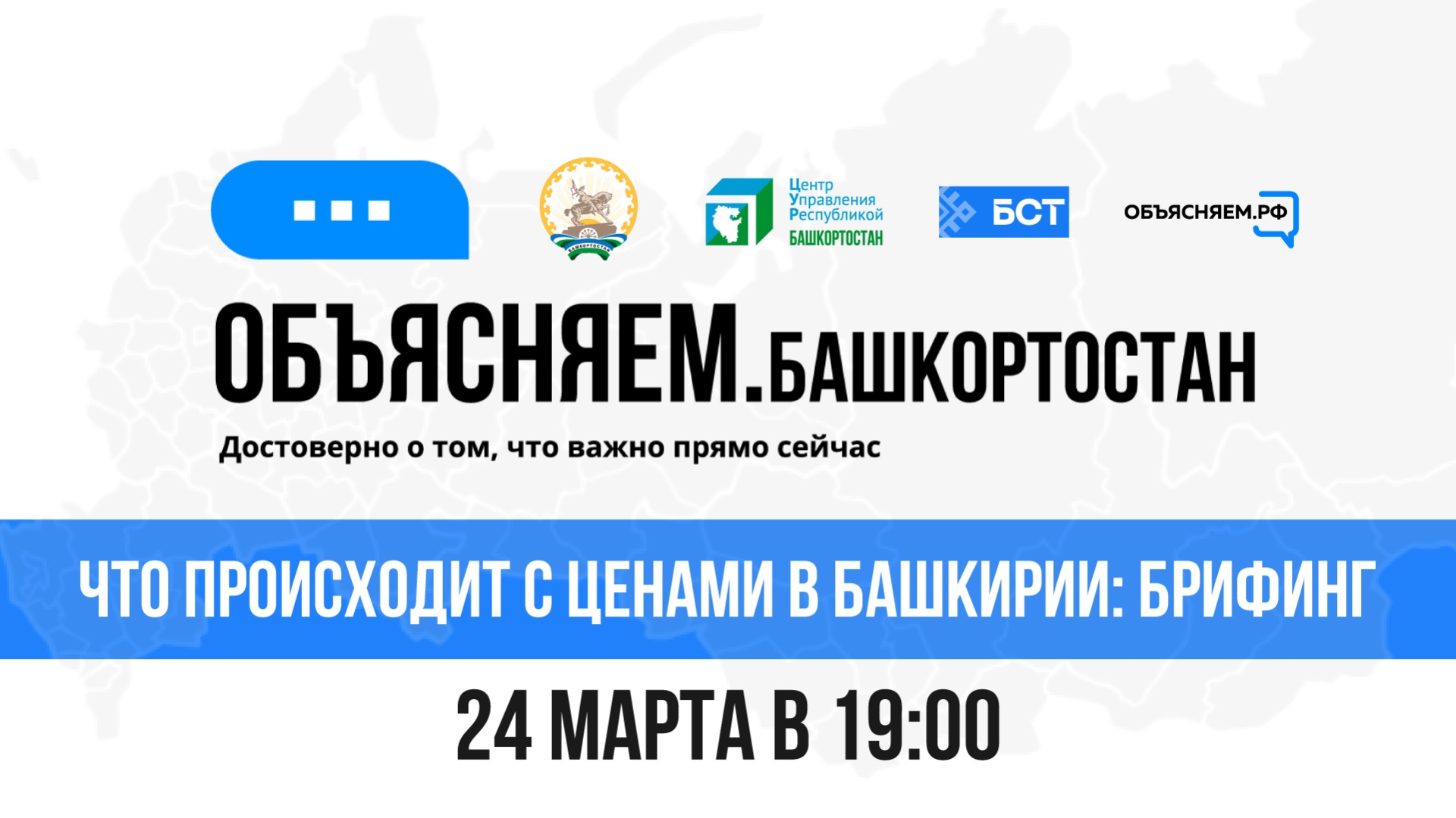 Что происходит с ценами в Башкирии? Брифинг