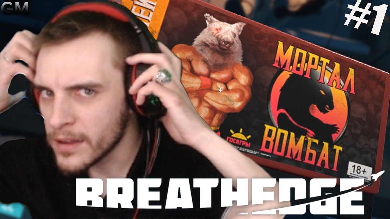 Breathedge / Ты смотреть Подтверждаешь? #1 (прохождение Бресидж )