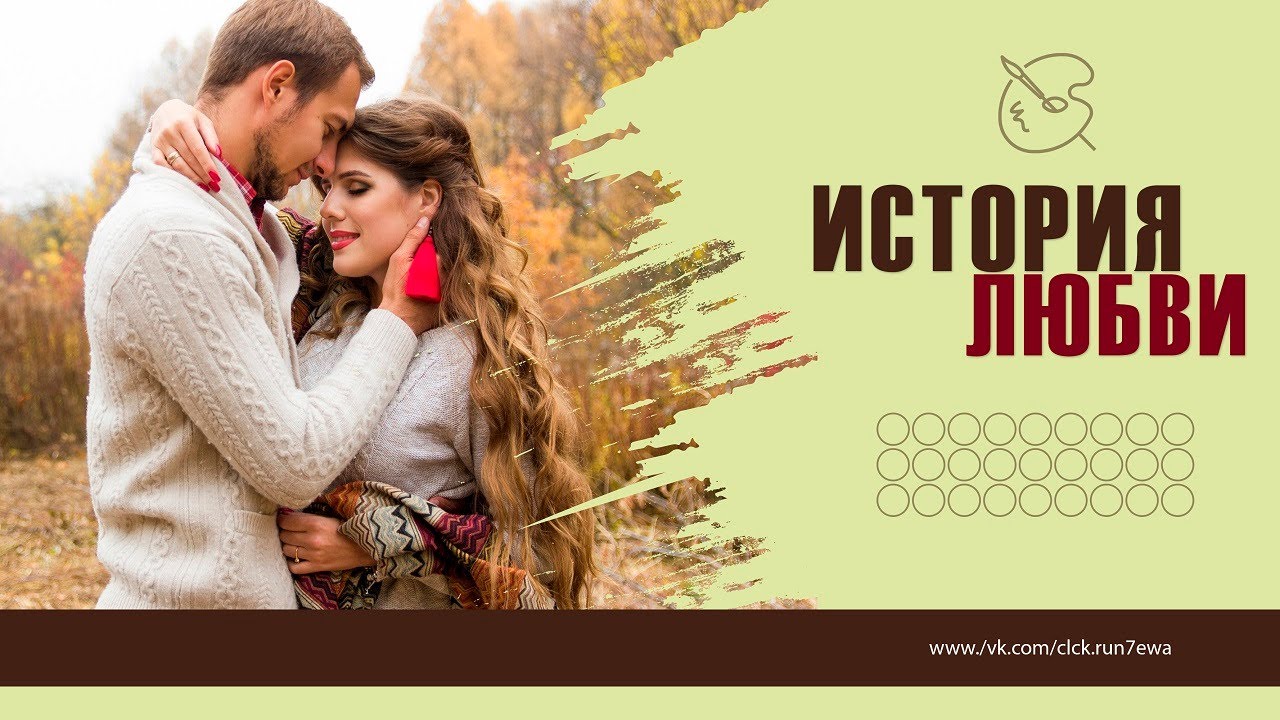 История Любви.mp4