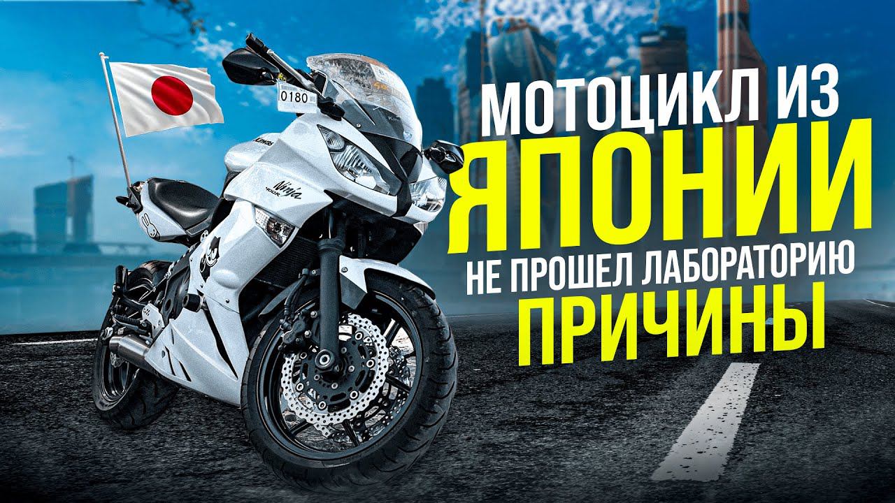 Мотоцикл для девушки из Японии. Весь путь с аукциона❗️ СВХ, СБКТС, ТК. Kawasaki Ninja 400