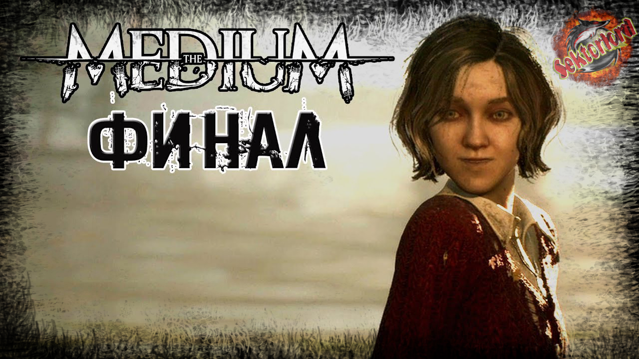 7 ▶ Финал 📜 Медиум (2021)