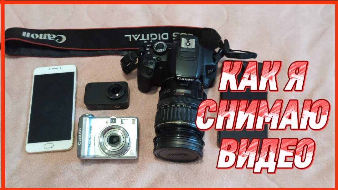 КАК Я СНИМАЮ ВИДЕО