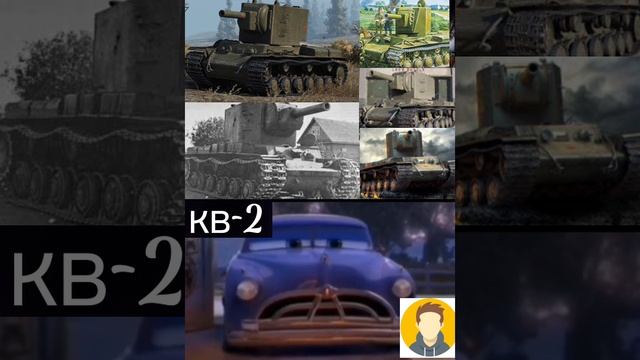 ЛЕГЕНДА КВ-2