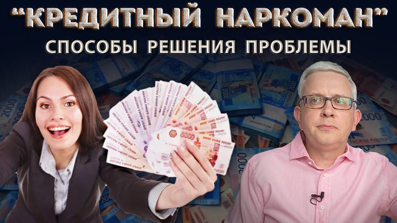 Если родственник берёт кредиты. Три правила что делать, как остановить поток долгов и неприятностей