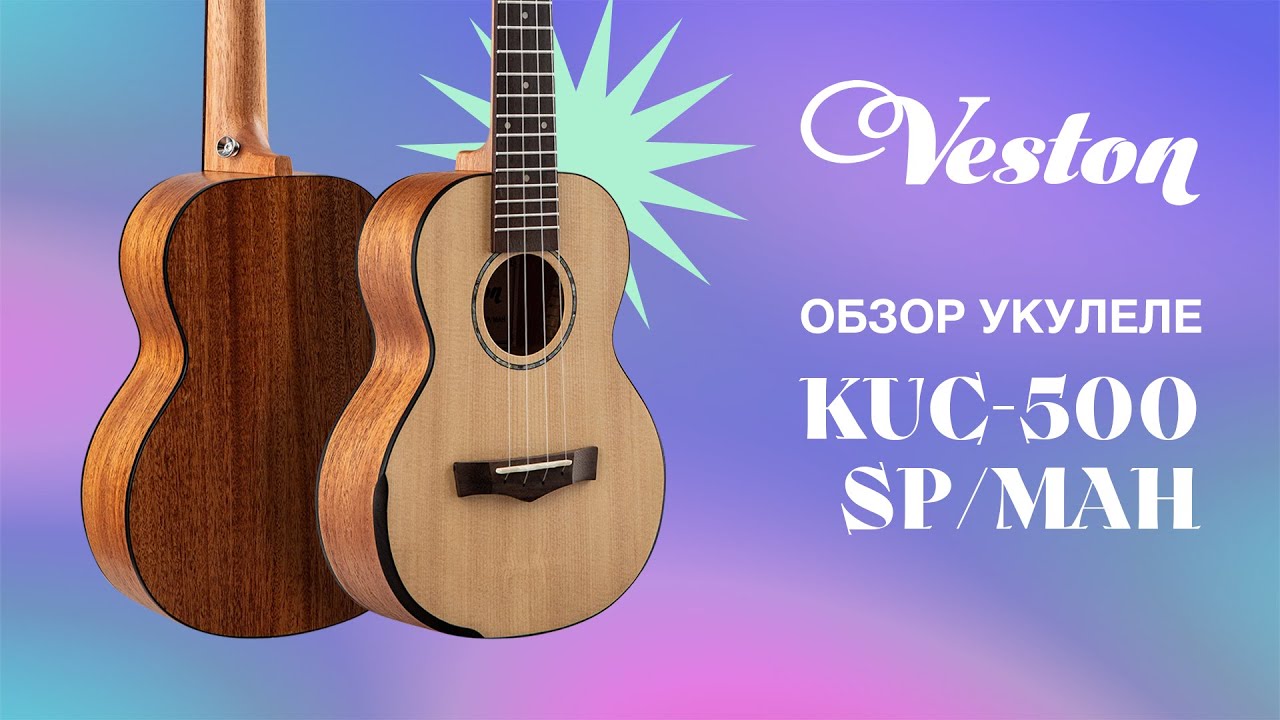 Обзор укулеле VESTON KUC500 SP/MAH