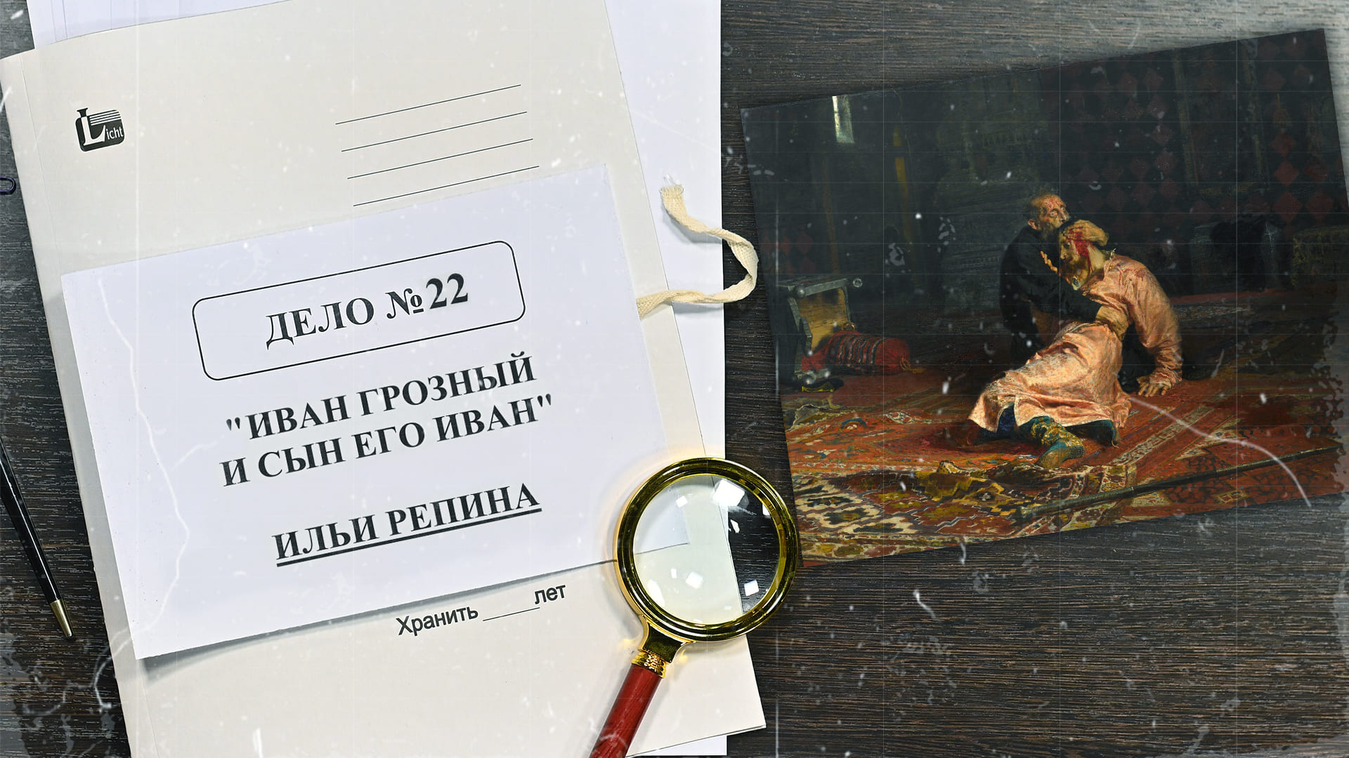Дело об «Иване Грозном и сыне его Иване» Ильи Репина | Арт-детективы