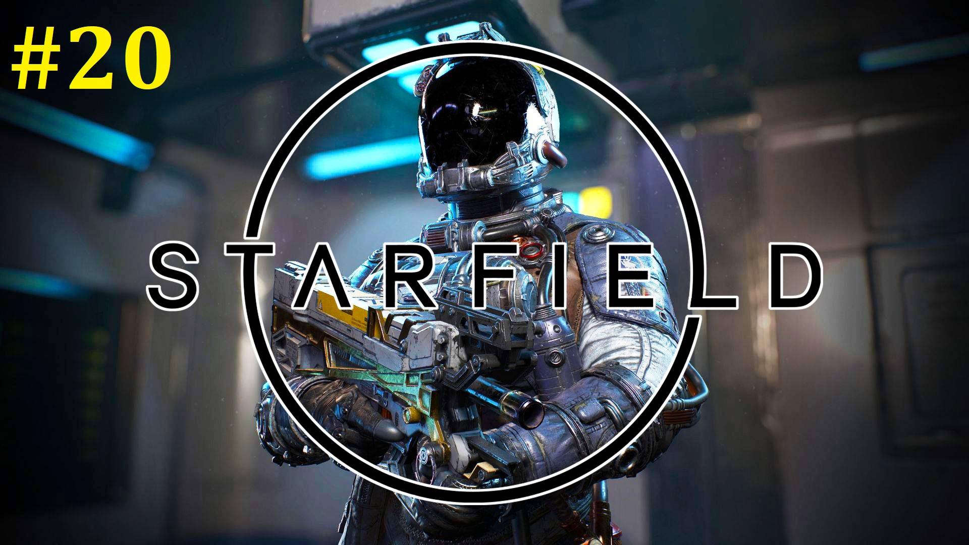 Starfield прохождение ► Стрим #20
