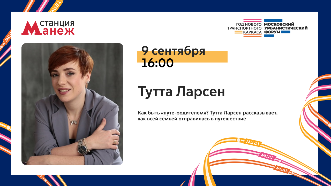 Как быть «путе-родителем»? Тутта Ларсен рассказывает, как всей семьей отправилась в путешествие