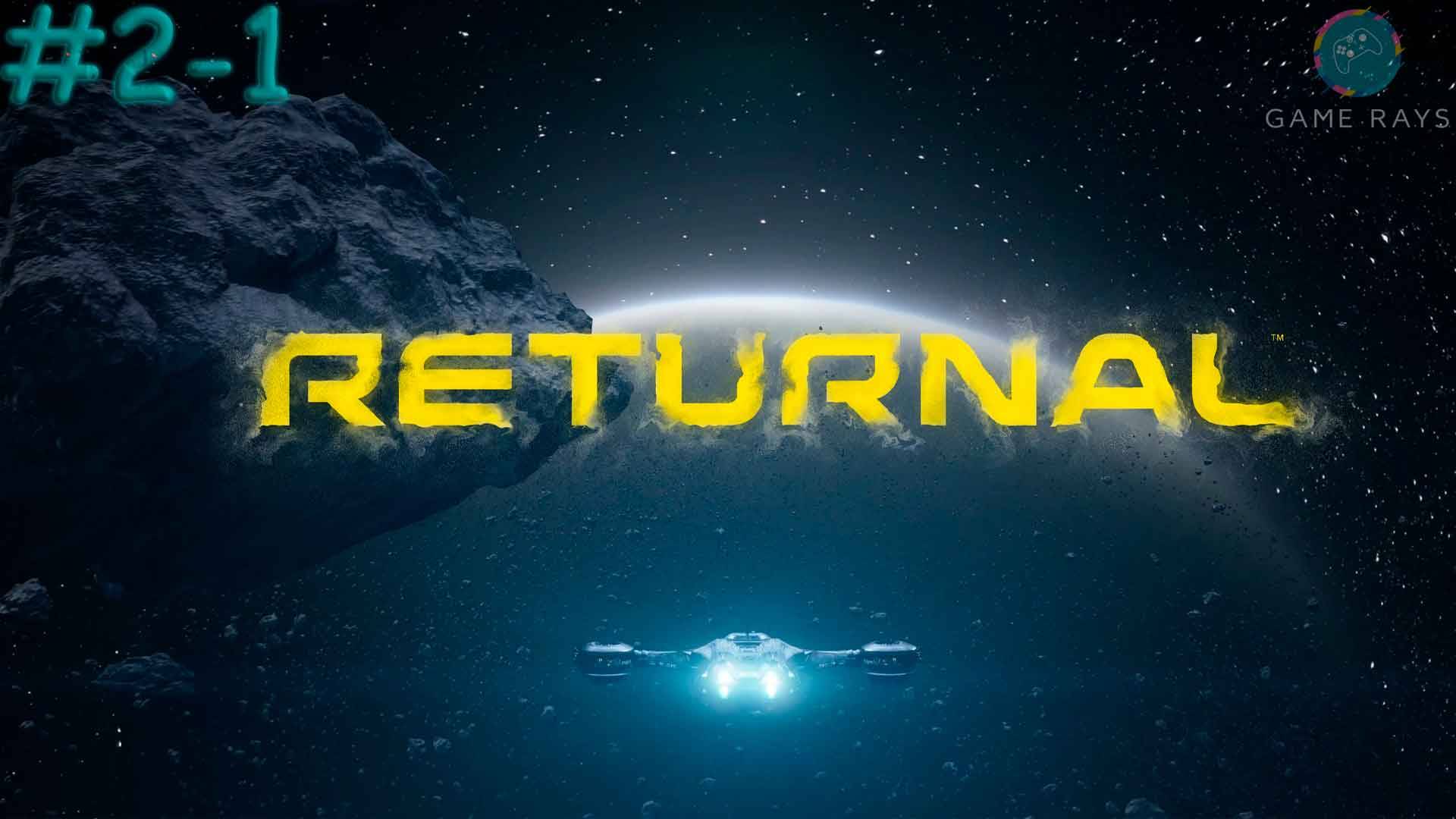 Returnal #2-1 ➤ Дубль 2