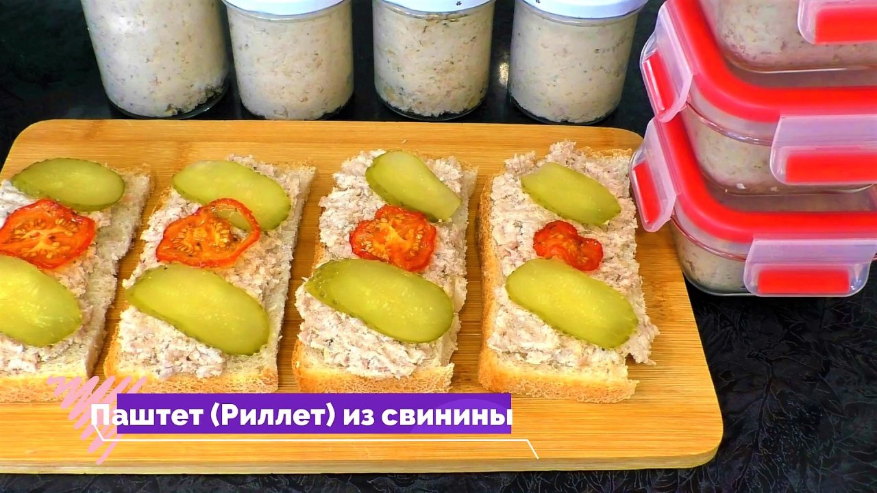 Паштет (Риллет) из свинины для бутербродов вместо колбасы.