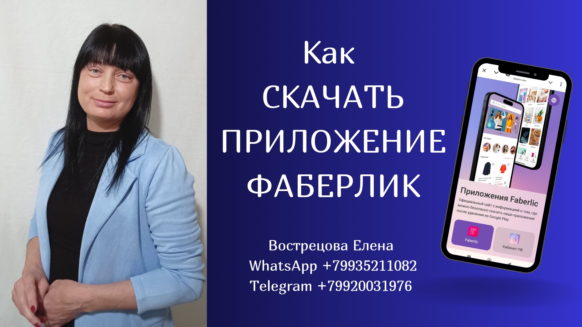 Как скачать приложение Фаберлик на телефон📱