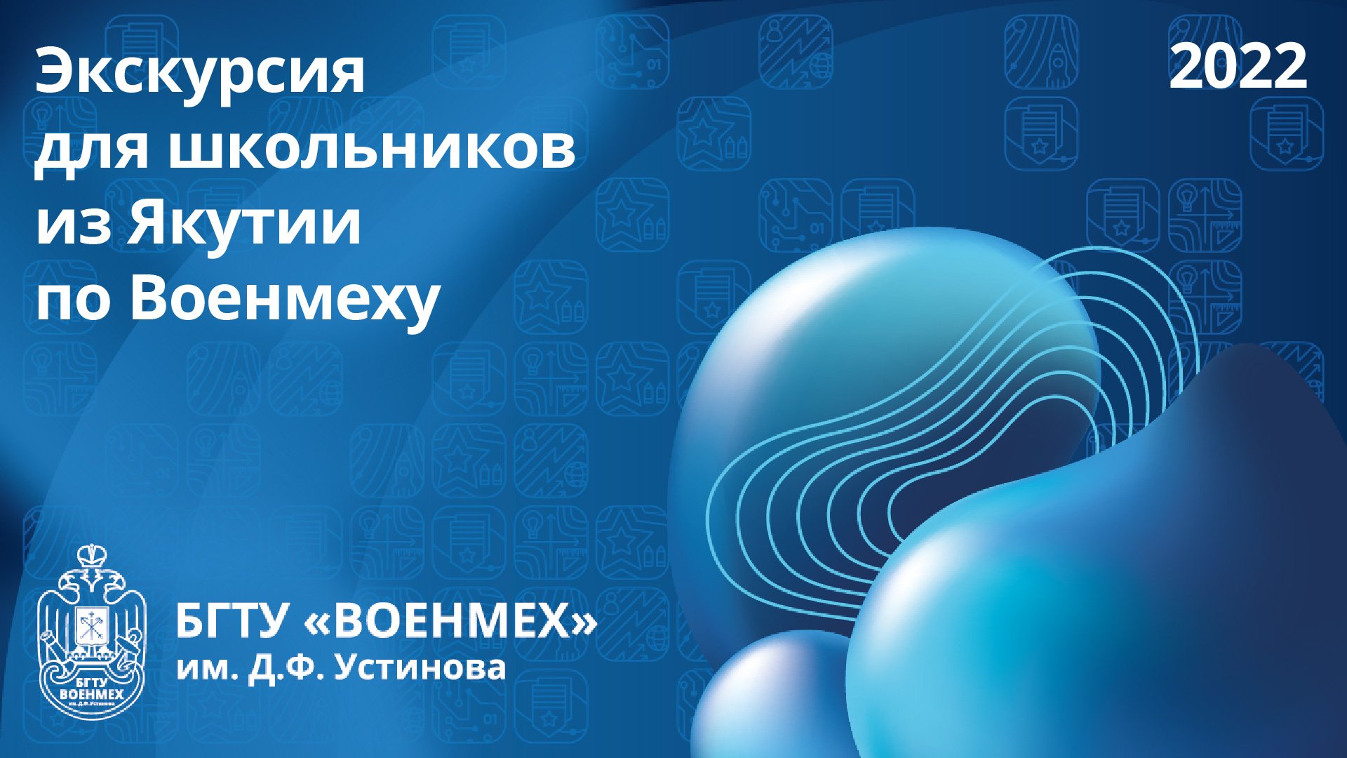 Экскурсия для школьников из Якутии по Военмеху