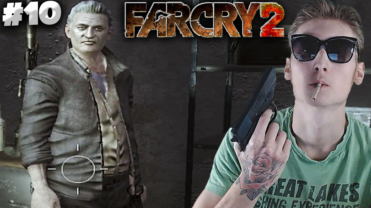 ИОРДАНЕЦ ОРУЖЕЙНИК ► FAR CRY 2 ► #10