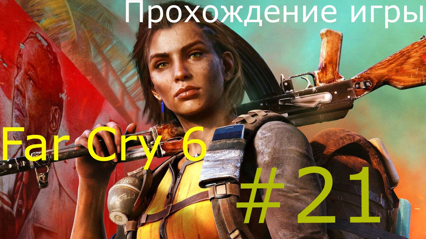 Far Cry 6 #21