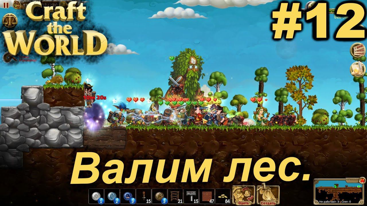 Валим лес.#12 Craft The World+DLC. Прохождение.