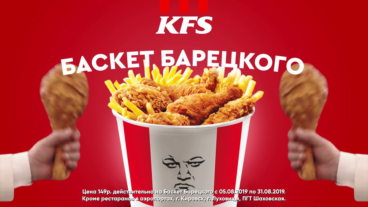 KFS | Баскет Барецкого за 149 рублей!