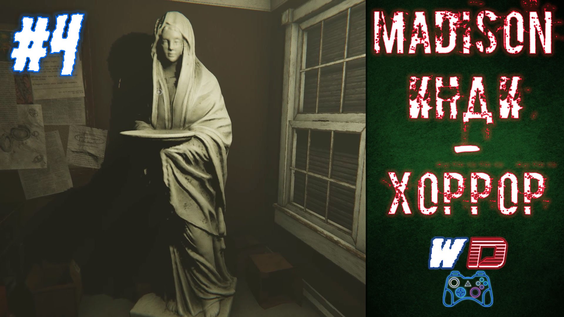 MADiSON. Прохождение #4. Поехавшая статуя