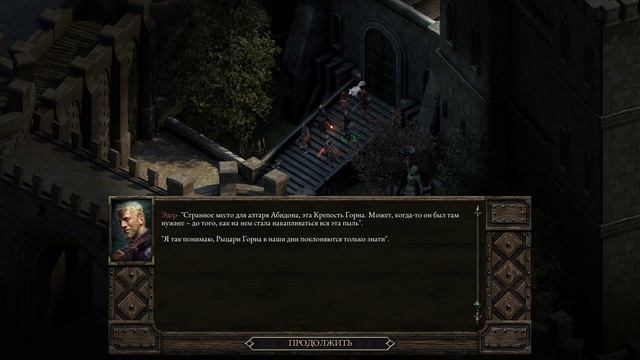 Прохождение Pillars of Eternity ч.19