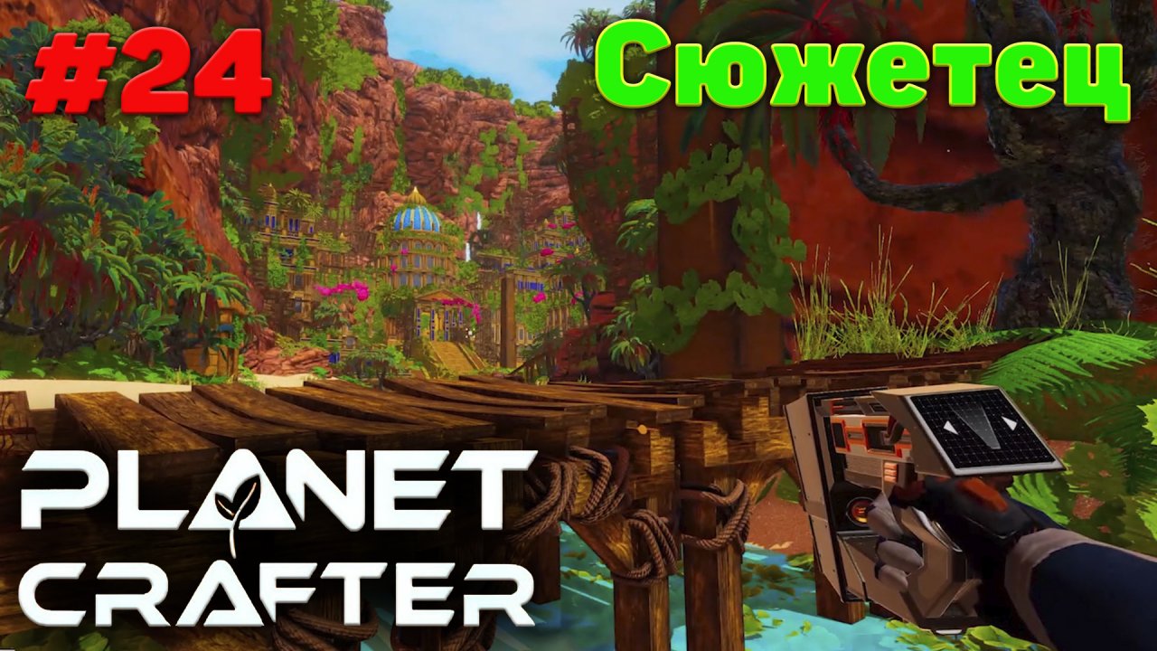 Сюжетец однако - Прохождение - The Planet Crafter #24