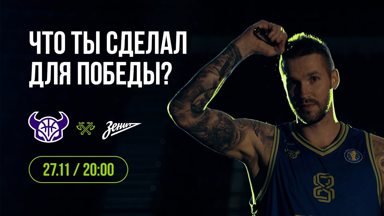Что ты сделал ради победы? Промо к матчу с «Зенитом»