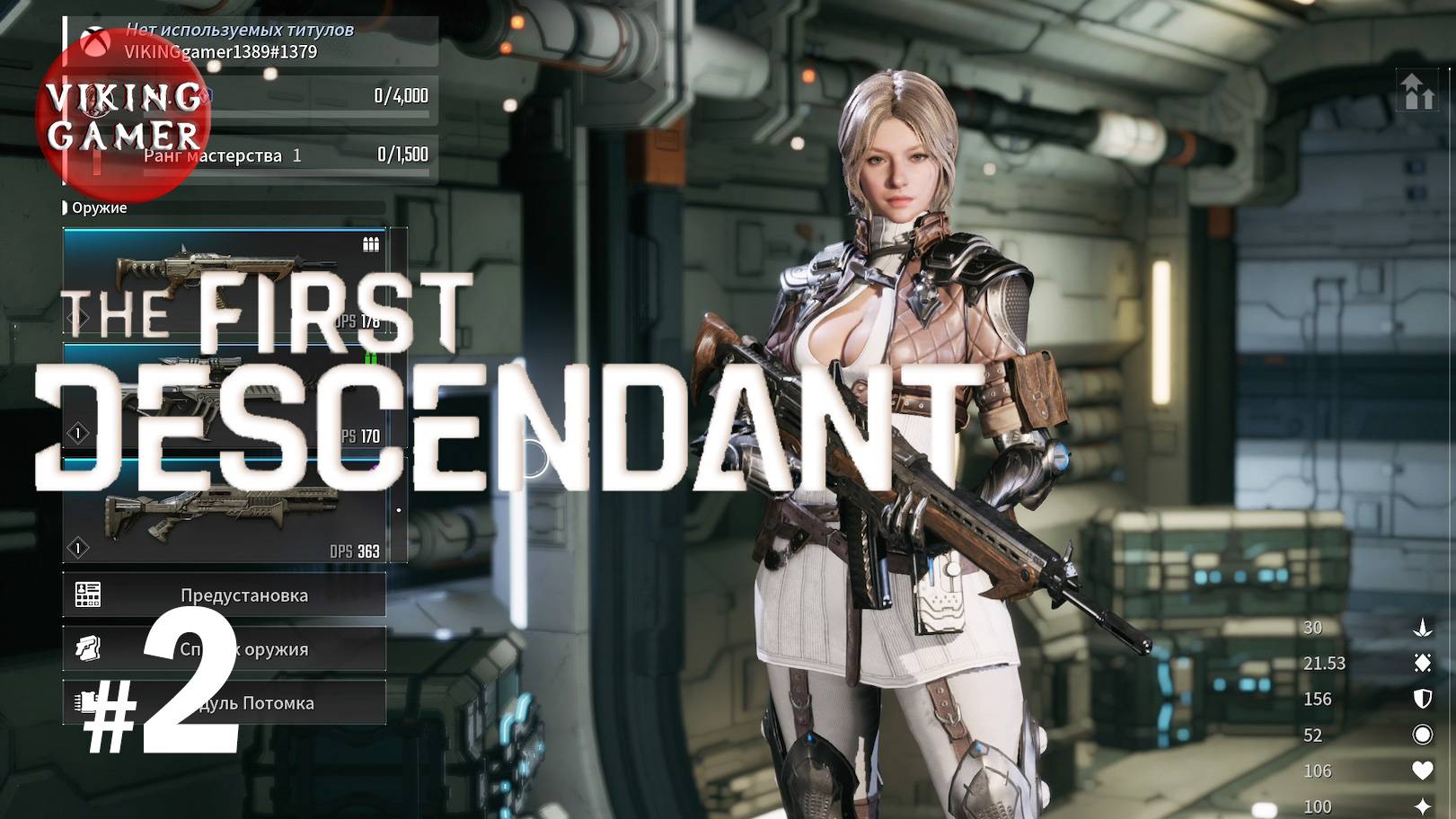 The First Descendant / Первый потомок  # 2  Разборки в Кингстоне