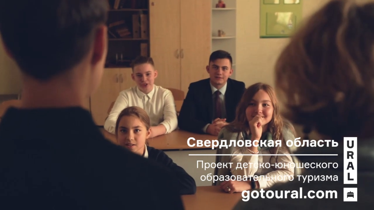 Урал для школы, Свердловская область