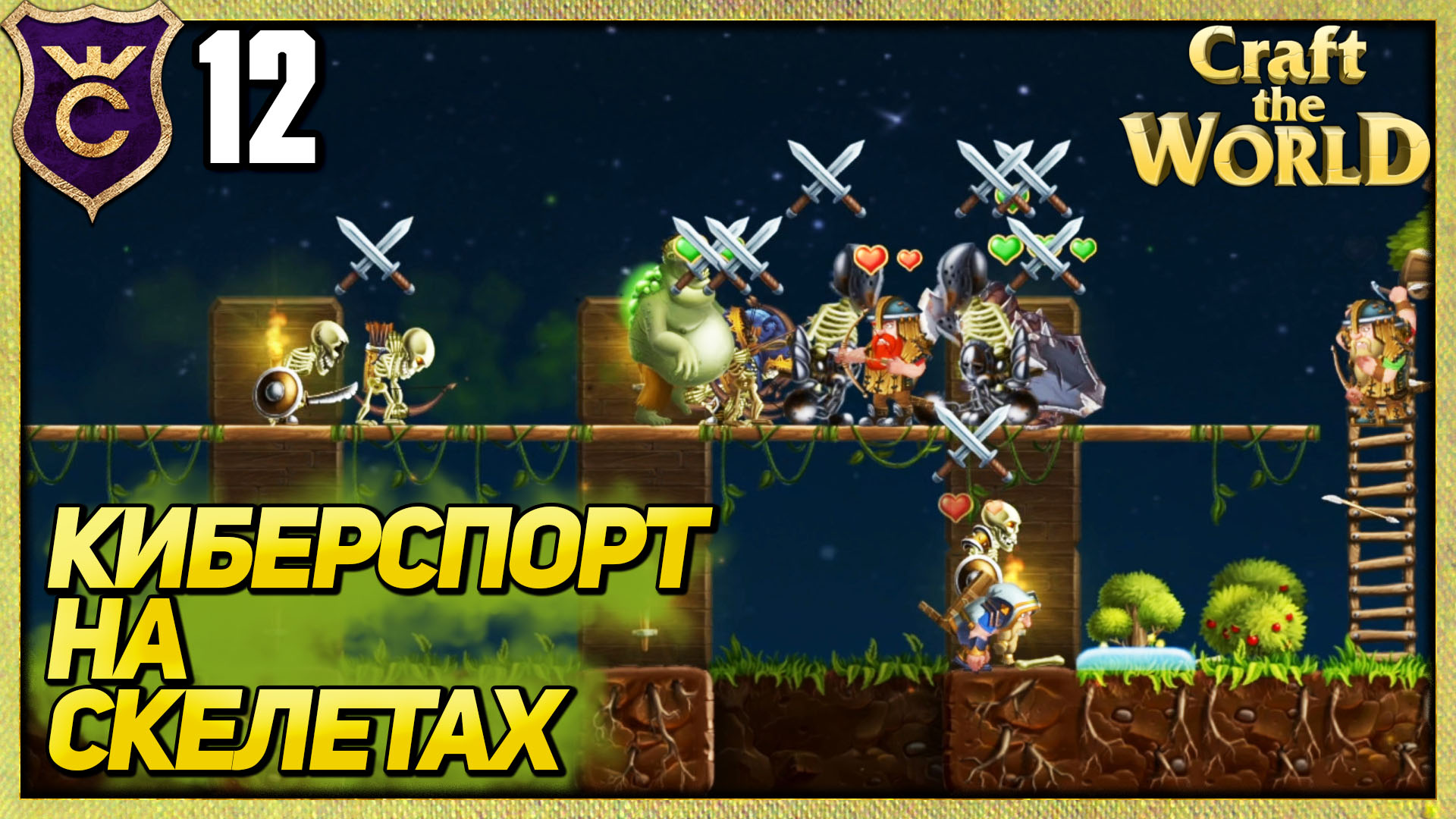 СКЕЛЕТЫ ОБМАНУЛИ МОЮ ЗАЩИТУ! Craft The World #12