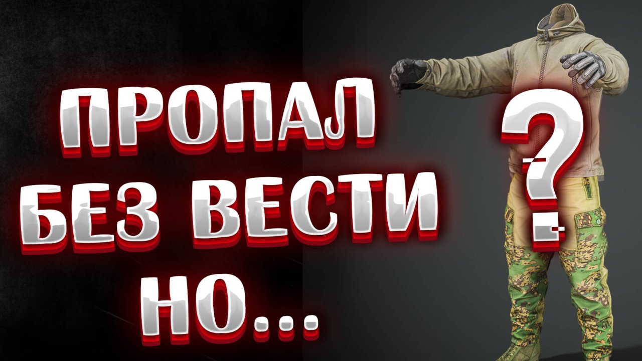 Пропал без вести 🎥 НО..