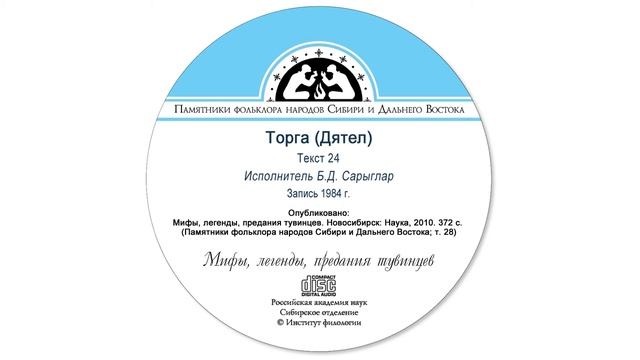 Торга (Дятел)